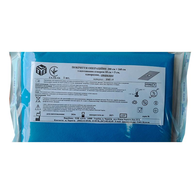 Покриття операційне 200 см х 160 см з адгезивним отвором 15 см х 5 см, стерильне